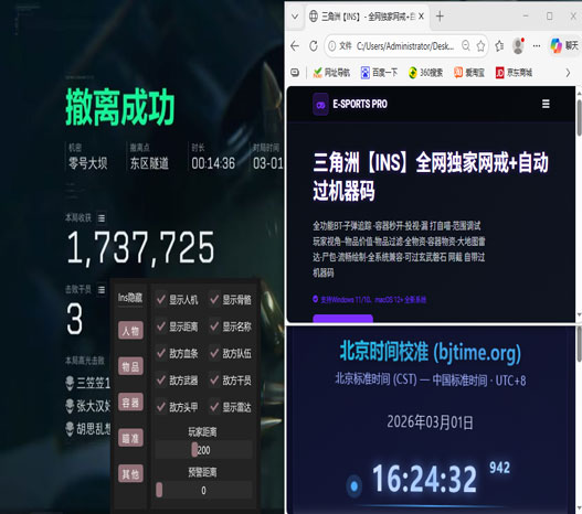 三角洲辅助发卡软件效果